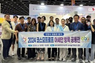 안양산업진흥원, ‘2024 방콕 코스모프로프’ 참가 지원