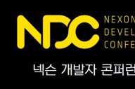 '넥슨 개발자 콘퍼런스 2024' 올해도 비공개 개최