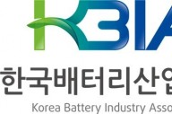 韓배터리협회, 산업 육성 비즈니스 포럼 개최