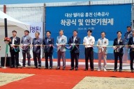 홍천 갈마곡지구 '대상 웰라움 홍천’ 착공식·안전기원제