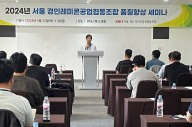 표준협회, 서울·경인레미콘공업협동조합과 ‘2024년 품질향상 세미나’