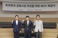 세종텔레콤, 신한은행과 '토큰증권' 공동사업 추진