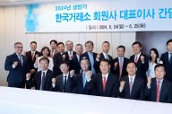 한국거래소, 상반기 '회원사 대표이사 간담회' 개최