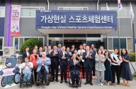 용인시, 경기도 최초 ‘가상현실 스포츠 체험센터’ 개관