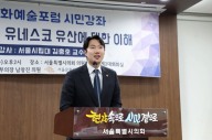 김규남 서울시의원,  ‘문화유산 인근 주민지원 특별조례’ 대표발의