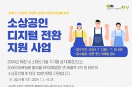 인천 부평구, '소상공인 스마트 경영' 지원 사업 추진