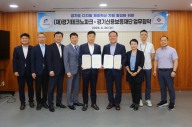 경기테크노파크-경기신용보증재단, 제조업 디지털 전환 업무협약
