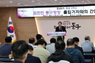 김찬진 인천 동구청장 "새롭게 탄생하는 제물포구, 동구의 정책과 비전"