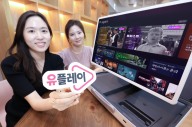 LG유플러스, IPTV 구독 상품 '유플레이' 출시