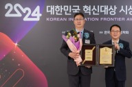 코웨이, ‘2024 대한민국 혁신대상’ 신기술혁신상