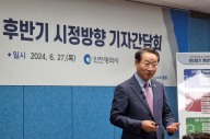 유정복 인천시장, 2주년 ‘시민 행복’ 프로젝트 발표