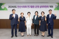 안산시의회, 제2차 연구활동 운영 심의위원회 개최