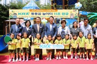 한국거래소, 부산 동구에 'KRX통통꿈놀이터 15호' 완공