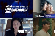 웨이브, 7월 '납량특집' 콘텐츠 라인업 공개