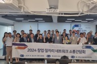 강화군 창업·일자리센터, 창업·일자리 네트워크 소통간담회 개최