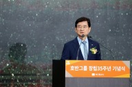 호반그룹, 창립 35주년 기념식 개최