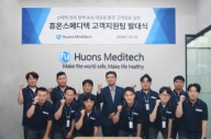 휴온스메디텍, 고객지원 강화 발대식 개최