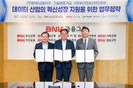 기보, 부산정보산업진흥원·BNK금융지주와 데이터 산업 지원