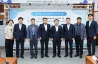 한국수자원공사, 대청댐 수열 특화단지 조성사업 비전 공유식 개최