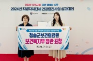청송군보건의료원, '주민건강증진'  2년 연속 복지부 장관 표창