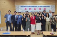 안산시, 다문화마을특구 로컬디자인사업 주민설명회 개최
