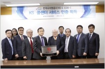 수자원공사 콜센터 서비스, 한국표준협회 KS인증 획득   
