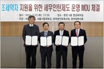 한국공인회계사회, 서울시와 세무인턴제도 도입 업무협약