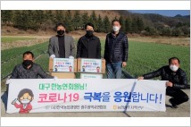 광주 한농연·NH농협, 코로나19 극복을 응원합니다!