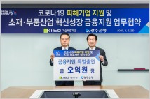 [포토뉴스] 광주은행, ‘코로나19’ 피해기업 지원