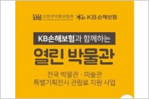 강진군 한국민화뮤지엄, KB열린박물관 참가자 모집