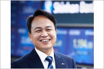 [CEO 열전] 진옥동 신한은행장, 탈석탄금융으로 ESG 경영 실천