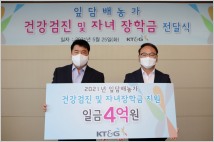 KT&G, 잎담배 농가에 복지 지원금 4억 지원