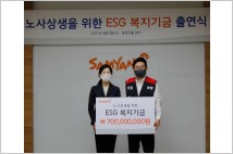 삼양식품, ESG 복지기금 출연식 진행…임직원 복지 위해 기금 조성