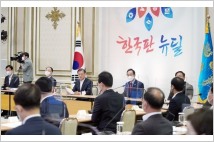 한국판 뉴딜 1년, '친환경+디지털화' 대전환에 공기업 앞장