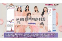 [동영상] JYP, 글로벌 조기 투어 기대감에 주가 상승