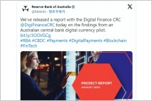 호주 중앙은행 "CBDC, 복잡한 결제·토큰화 지원 등에 유용"