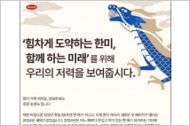 송영숙 한미그룹 회장 "한미의 저력 보여주는 2024년 되길"