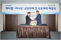 보령-HK이노엔, '카나브·케이캡' 코프로모션 계약식 개최