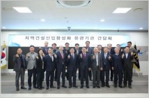 인천도시공사, 지역건설산업 활성화 앞장