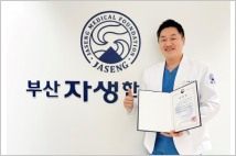 김하늘 부산자생한방병원장, 복지부장관 표창 수상