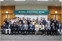 경북도의회 의원연구단체들, 지역 현안 해결 위해 전력