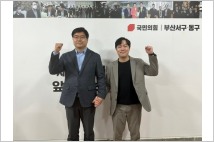 [4.10 총선] 국힘 부산 서·동구 경선 탈락 이영풍, 김인규 지지 선언