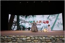 판소리 성지 보성군, 제26회 서편제보성소리축제 개최
