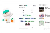 남양주시 "복지 소통채널 확대…‘당근’에서 만나요"