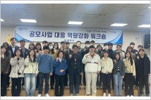 영천시, 정부 공모사업 대응 공무원 역량 강화 총력