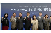 수원문화재단-경기도수원교육지원청, 창의융합형 인재 양성 MOU