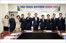 구례군-전남동부지역본부, 상생발전 위한 정책간담회 개최