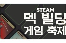스팀 '덱 빌딩 게임 축제' 개최…네오위즈 '영웅모집' 등 참여