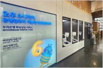 우리은행, 강남교보타워·신사역 오후 6시까지 무인점포 운영