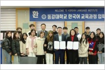 “동강대 한국어학당 입학을 축하합니다”
